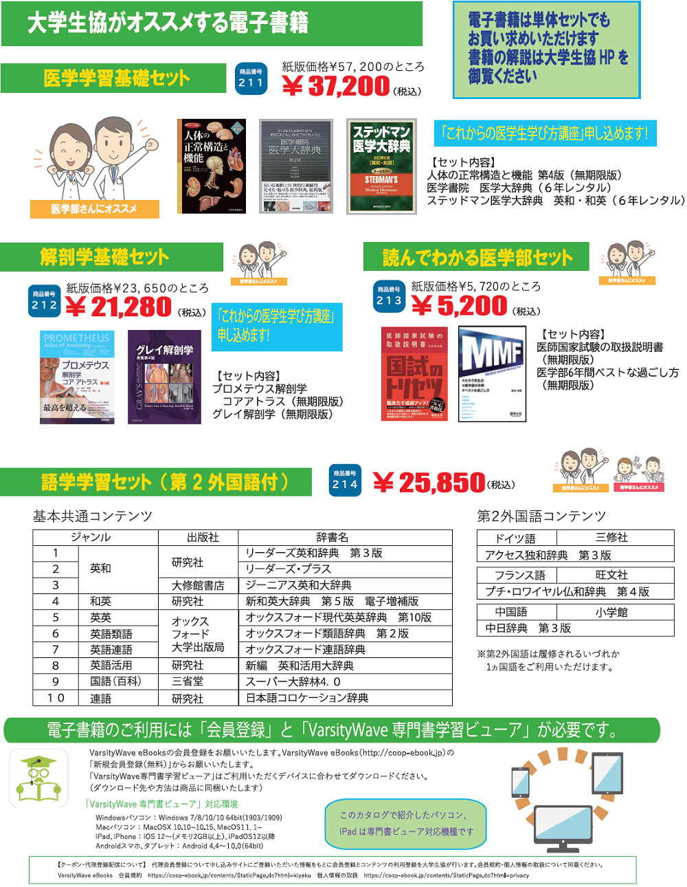 電子辞書 電子書籍 和歌山県立医科大学生活協同組合