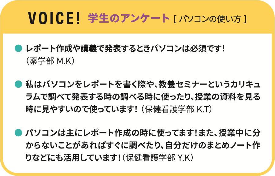 学生のアンケート [パソコンの使い方]