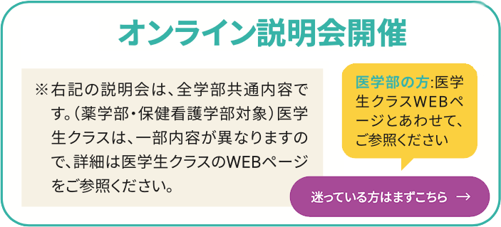 オンライン説明会開催：日付未定（17：00〜17：45）※オンデマンド配信もあります（0/00〜予定）／迷っている方はまずこちら→