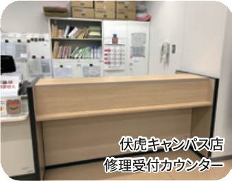 学内修理のイメージ